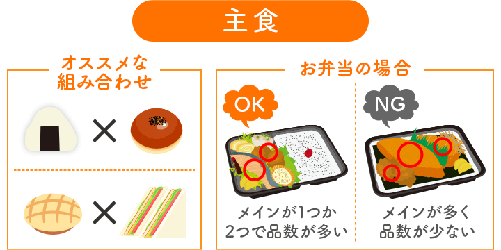 主食