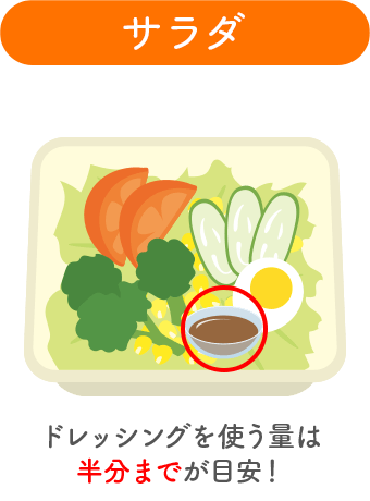 サラダ