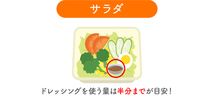 サラダ