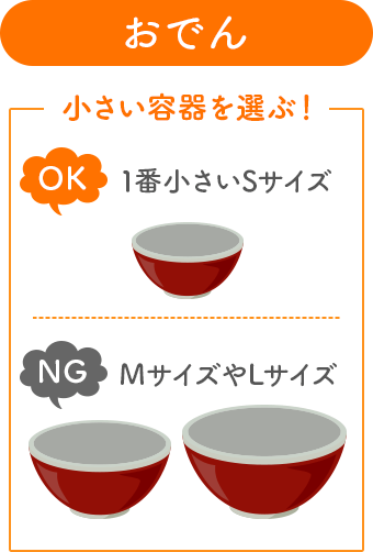 おでん
