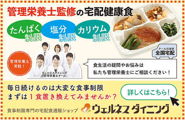 管理栄養士監修の宅配健康食「ウェルネスダイニング」
